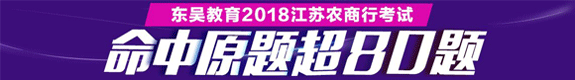 2017江蘇農商行考試真題