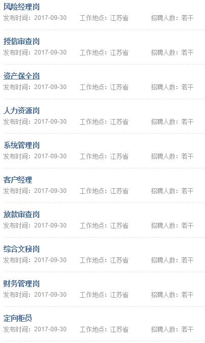 2018年常州新北中成村鎮(zhèn)銀行校園招聘公告