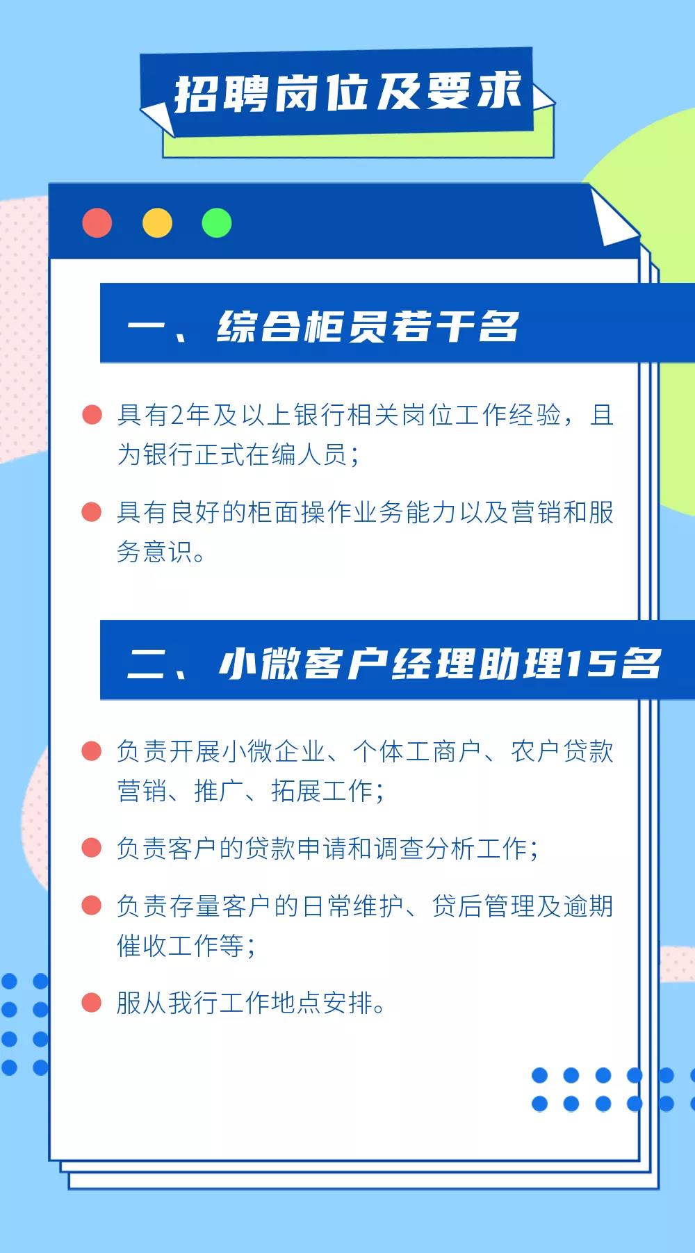 2021年泰州農商銀行綜合柜員&小微客戶經理助理招聘簡章