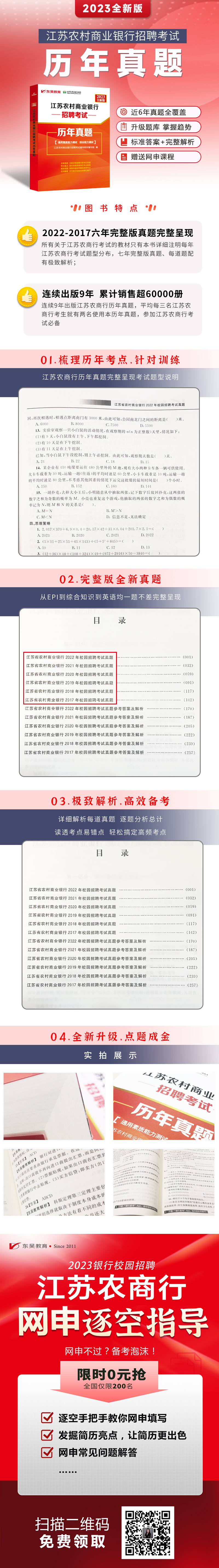江蘇農商行