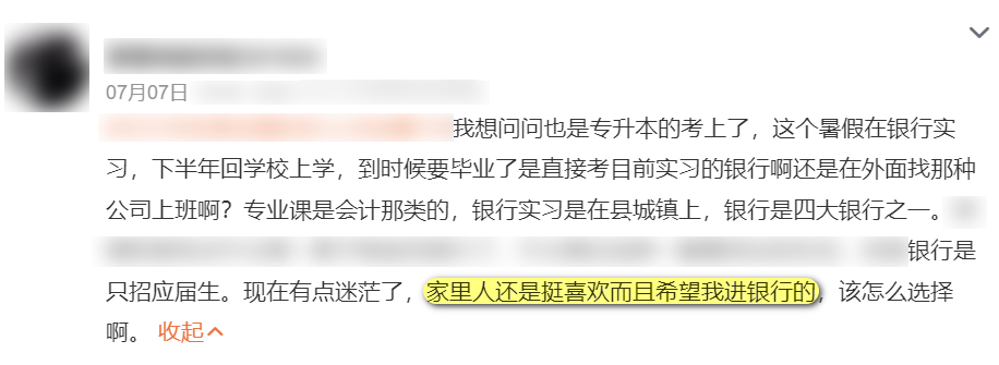 　　最近收到一位小伙伴的私信； 　　“老師，我是專升本的學歷能考銀行嗎？” 　　其實這個問題每年都會有很多人來問；答案當然是肯定的！ 　　從往年的相關數據來看，專升本的學生中考銀行比例占到50%（主要集中在四大行，農商行）左右。也就是在茫茫的考銀行大軍中，還是有很多的專升本學生的。