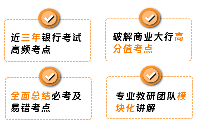 　　課程特色 　　考點沖刺專項計劃