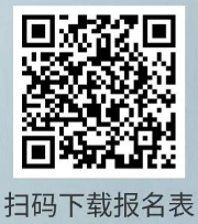 報(bào)名表
