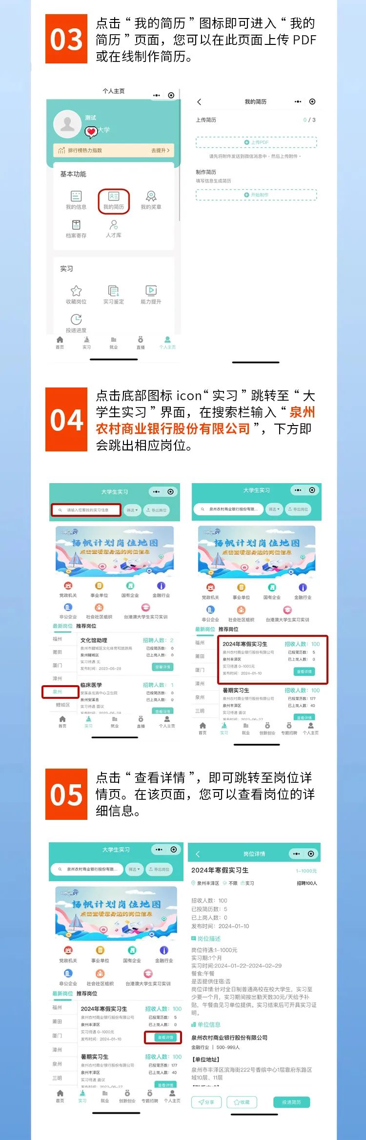 2024年泉州農(nóng)商銀行100個寒假實習崗位招聘公告