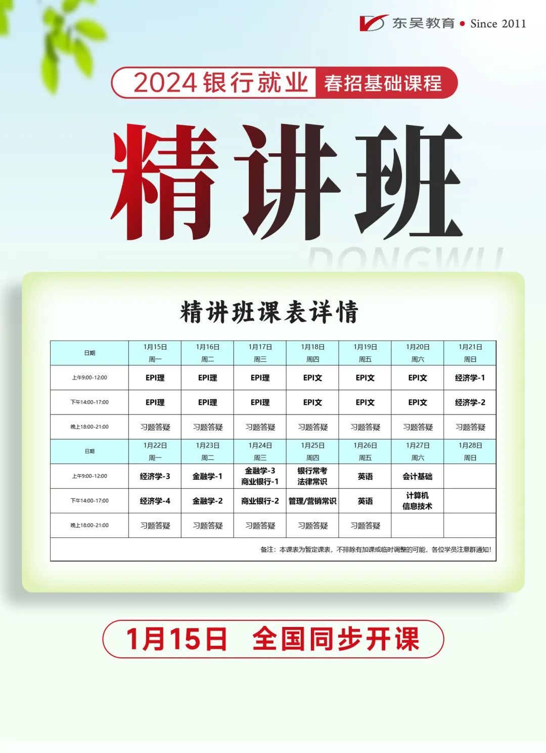 2024年各大銀行春招筆試有哪些核心難點？該如何準備？