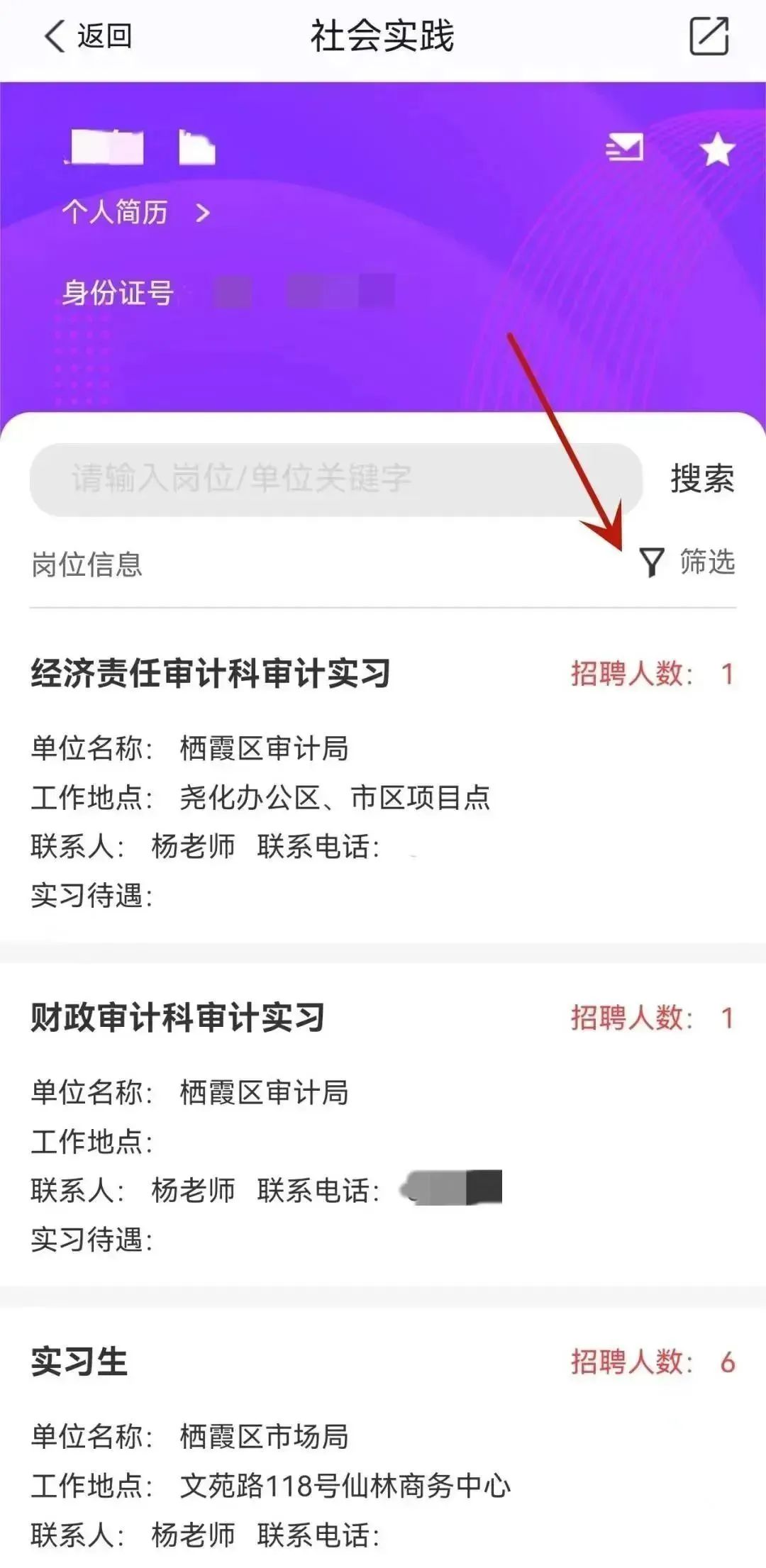 點擊“篩選”;