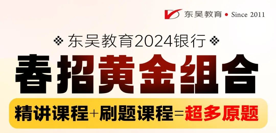 東吳【精講班+刷題班】組合課程助你一臂之力!打好基礎的同時,穩固提升!