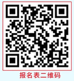 報名表二維碼