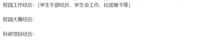 校園經歷  /