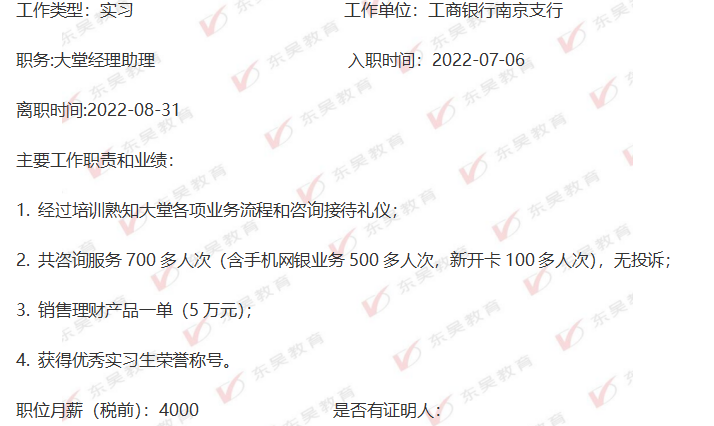 工作(實習)及社會經歷  /