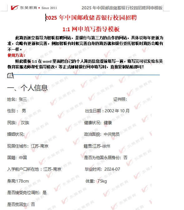 以下是中國郵政儲(chǔ)蓄銀行網(wǎng)申模板和網(wǎng)申逐項(xiàng)指導(dǎo)，需要可后臺(tái)留言獲取。