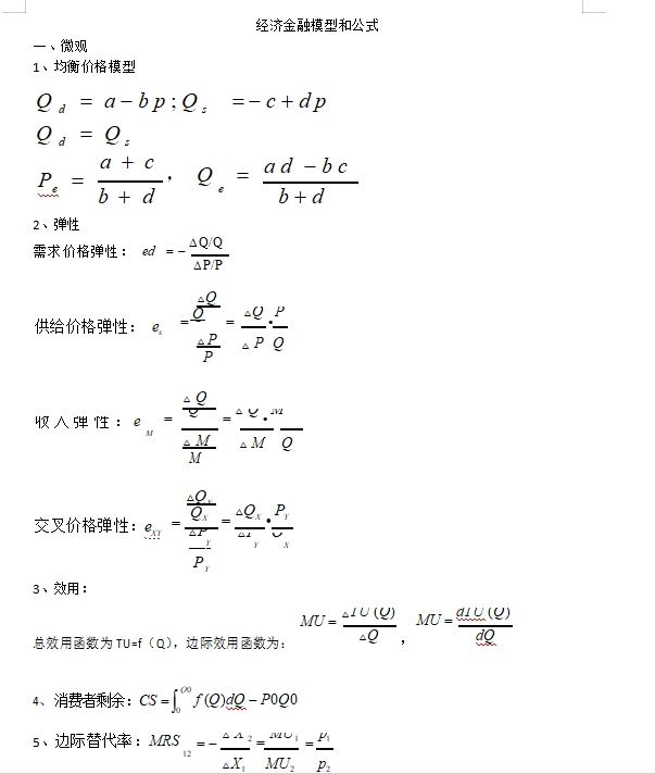 中國郵政銀行秋招必考經(jīng)濟(jì)金融公式，可后臺(tái)留言獲取！