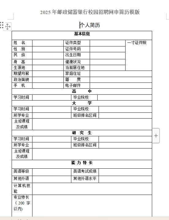 以下是中國郵政儲(chǔ)蓄銀行網(wǎng)申模板和網(wǎng)申逐項(xiàng)指導(dǎo)，需要可后臺(tái)留言獲取。