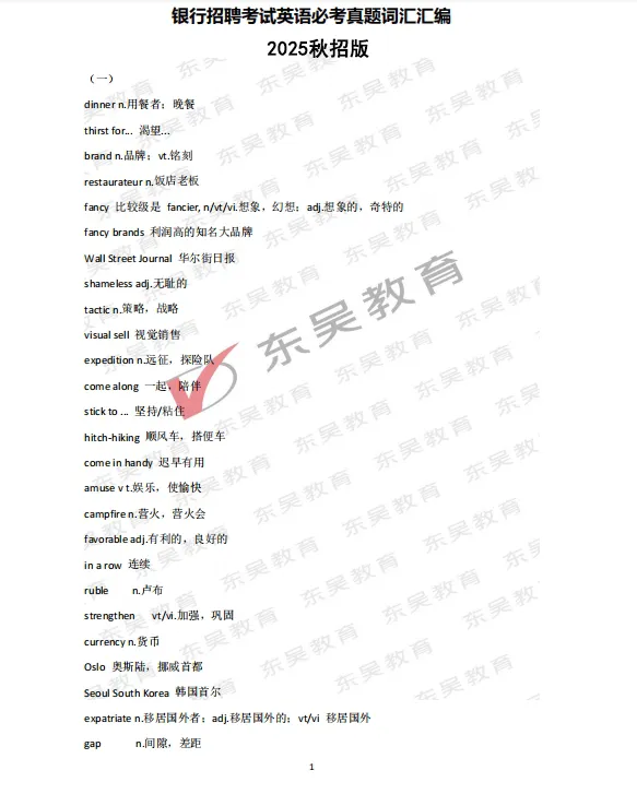 以下是秋招英語必考真題詞匯，需要可后臺留言小編獲取。