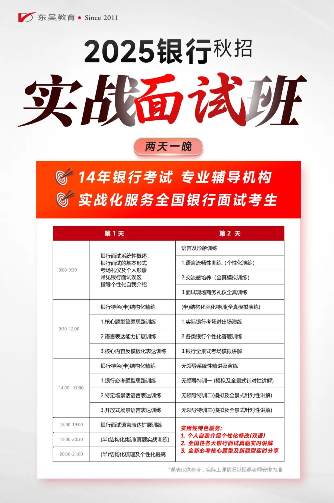 東吳實戰(zhàn)面試班