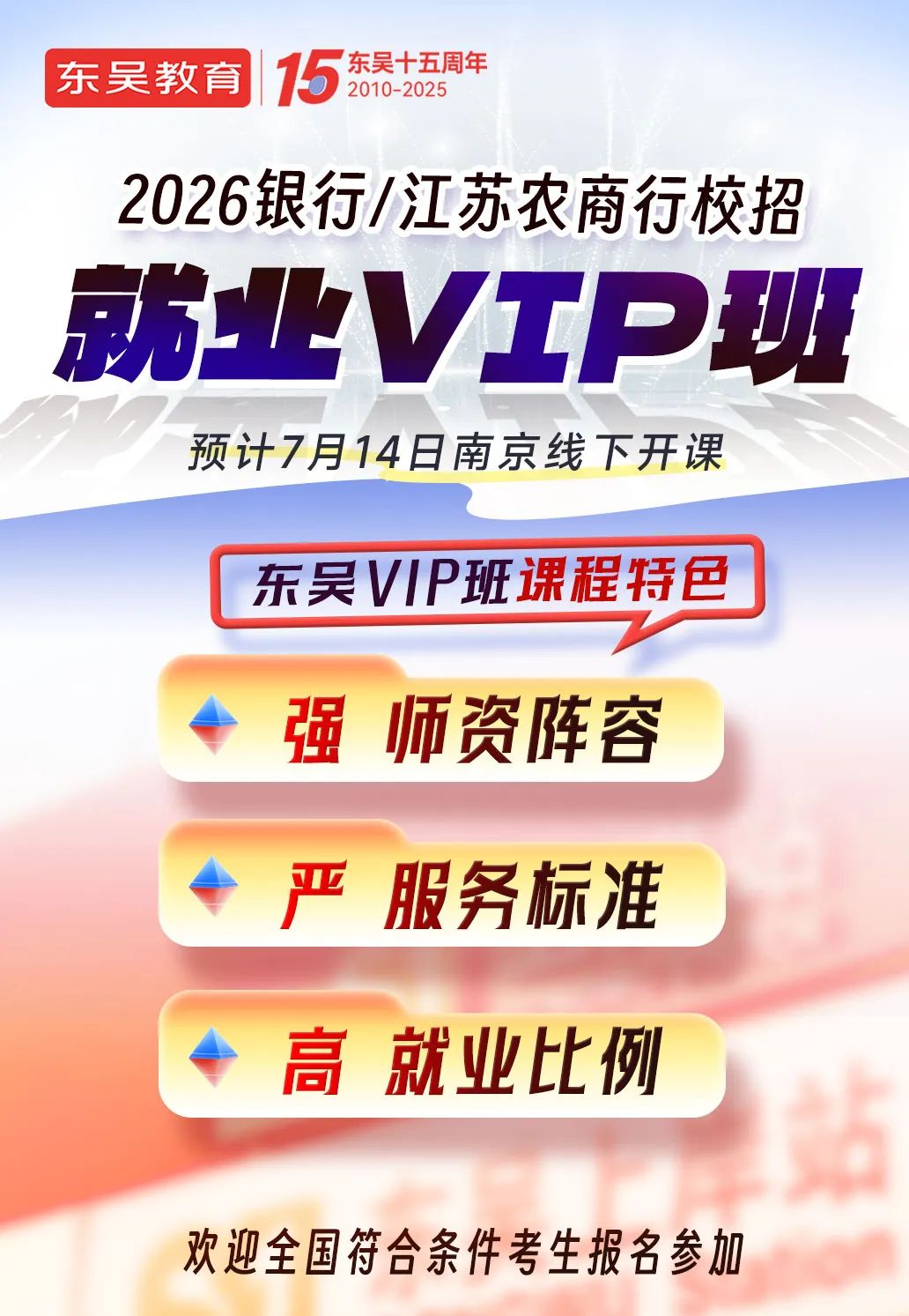銀行秋招如何系統(tǒng)備考