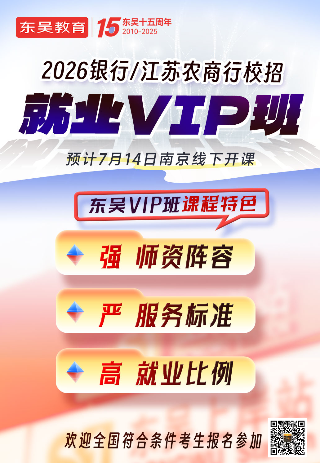 銀行秋招如何系統(tǒng)備考